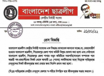 পিরোজপুর জেলা ছাত্রলীগের কমিটি বিলুপ্ত